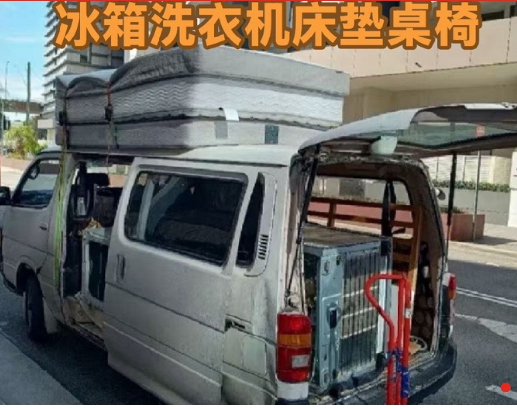 搬小件沙发洗衣机冰箱床垫箱子 垃圾清理