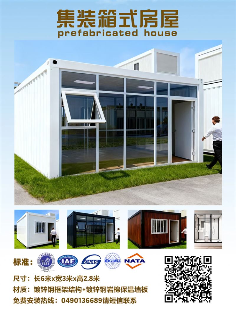 集装箱式房屋 出租房 组装两个单间 收租金一年回本